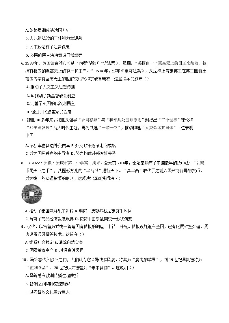 黑龙江省齐齐哈尔市第八中学校2024-2025学年高二上学期期末课时历史试卷第2页