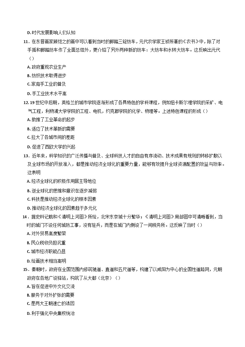 黑龙江省齐齐哈尔市第八中学校2024-2025学年高二上学期期末课时历史试卷第3页