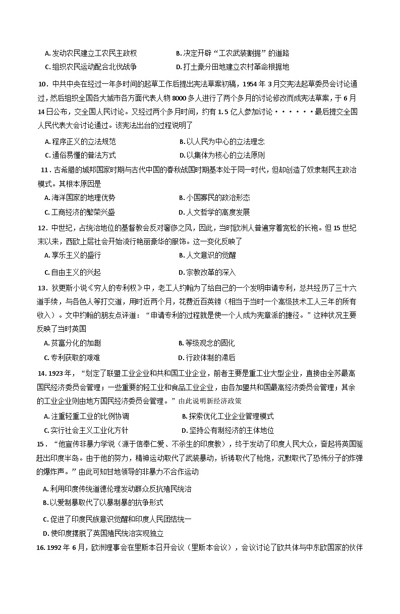 辽宁省五校联考2024-2025学年高三上学期期末考试历史试题第3页