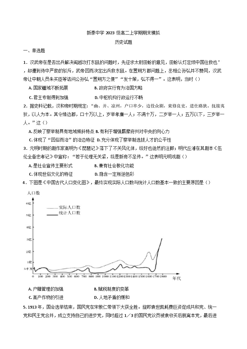 山东省新泰中学2024-2025学年高二上学期期末模拟考试历史试题第1页