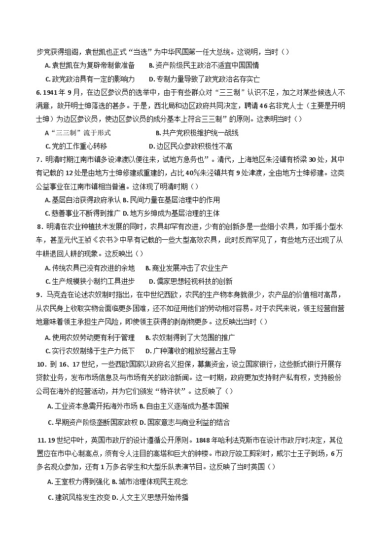 山东省新泰中学2024-2025学年高二上学期期末模拟考试历史试题第2页