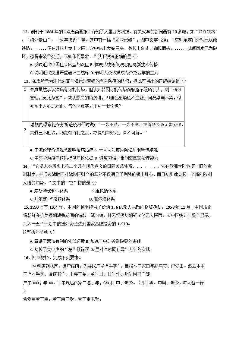 山东省新泰中学2024-2025学年高二上学期期末模拟考试历史试题第3页