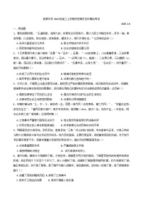 山东省新泰中学2024-2025学年高三上学期期末模拟考试历史试题(含解析)