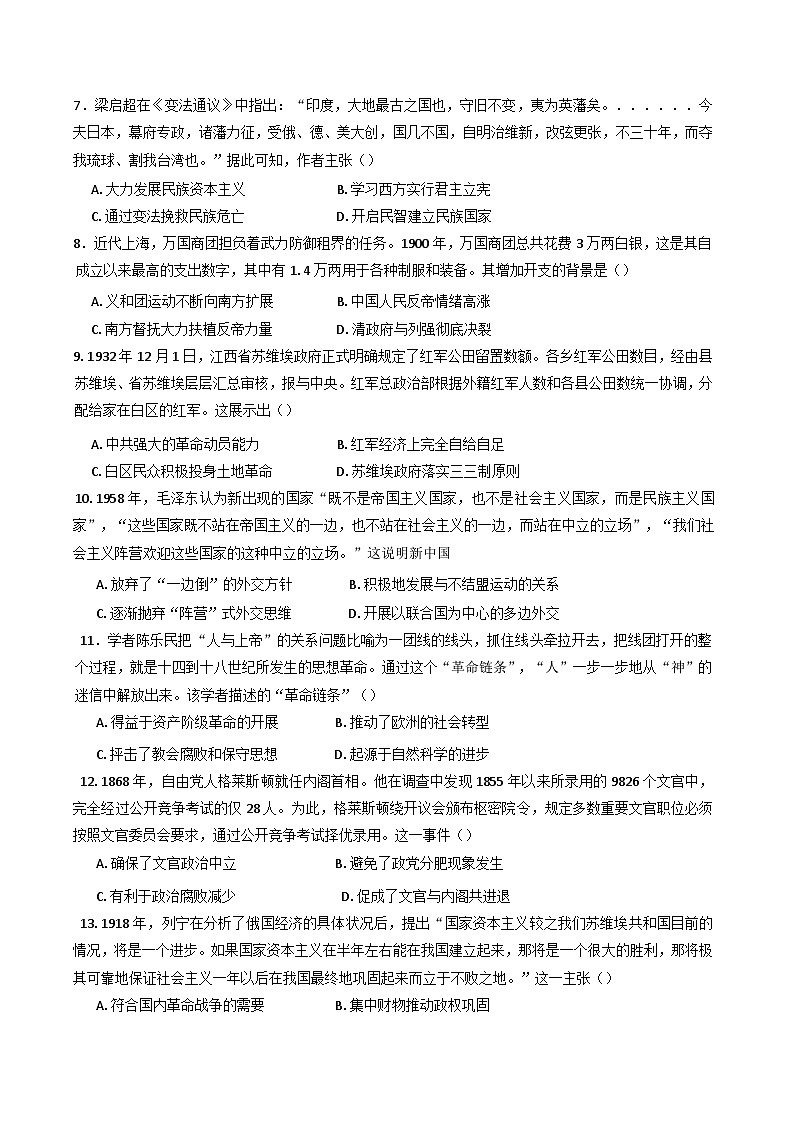 山东省新泰中学2024-2025学年高三上学期期末模拟考试历史试题(含解析)第2页