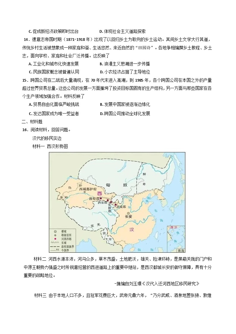 山东省新泰中学2024-2025学年高三上学期期末模拟考试历史试题(含解析)第3页