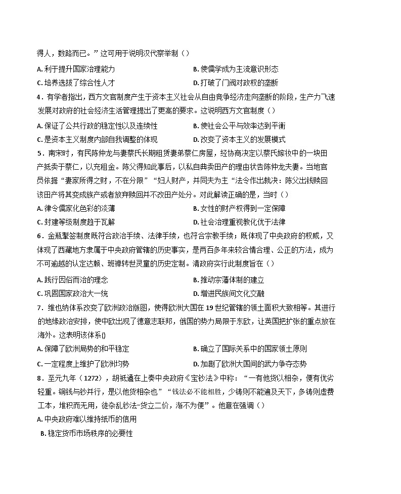 陕西省榆林市府谷县府谷中学2024-2025学年高二上学期期末考试历史试题第2页