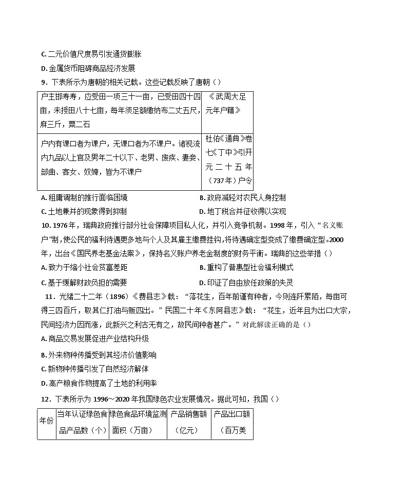 陕西省榆林市府谷县府谷中学2024-2025学年高二上学期期末考试历史试题第3页