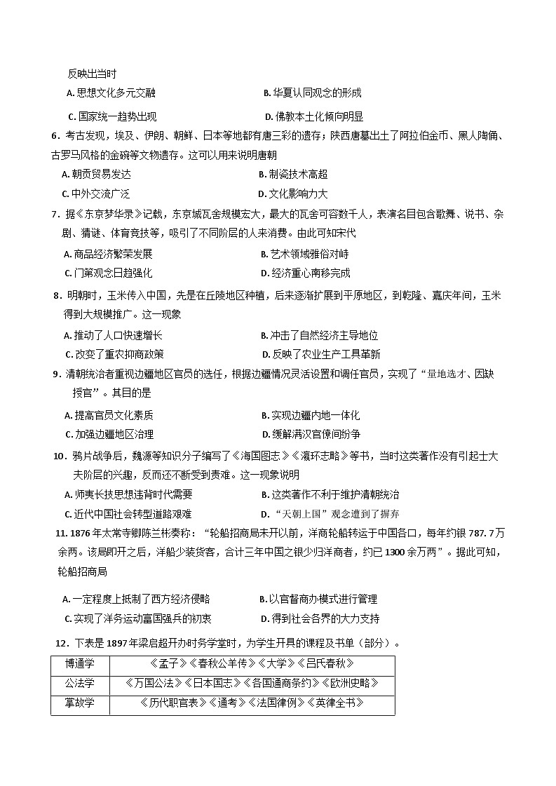 四川省泸州市2024-2025学年高一上学期期末考试历史试题第2页
