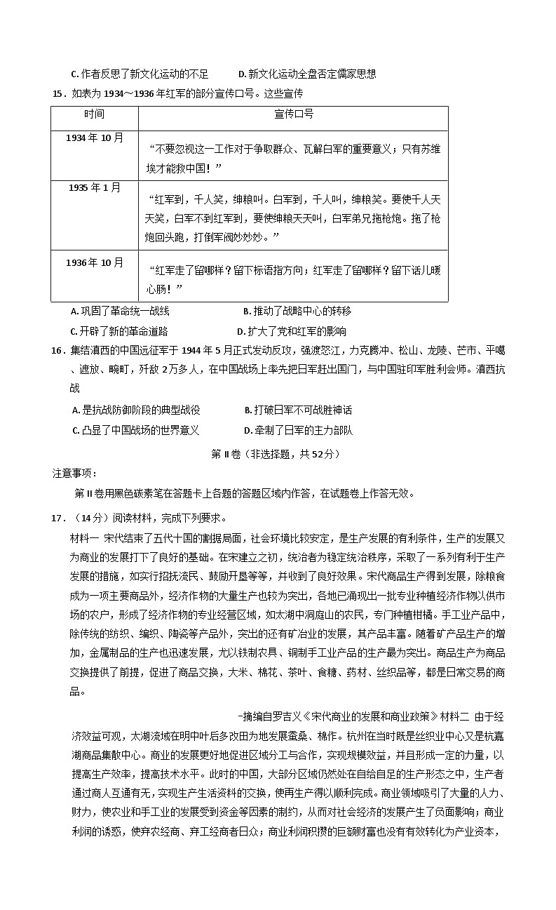 云南省昌宁县第二中学2024-2025学年高一上学期12月份月考历史试卷(含解析)第3页