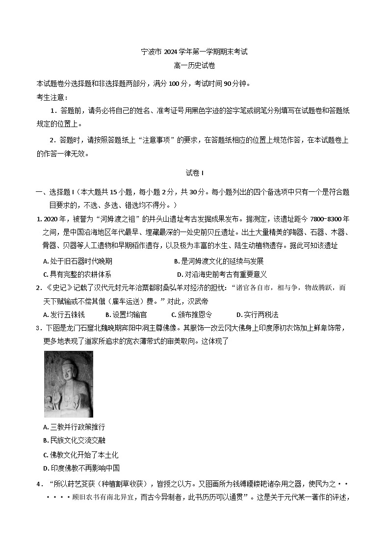 浙江省宁波市2024-2025学年高一上学期期末考试历史试卷第1页