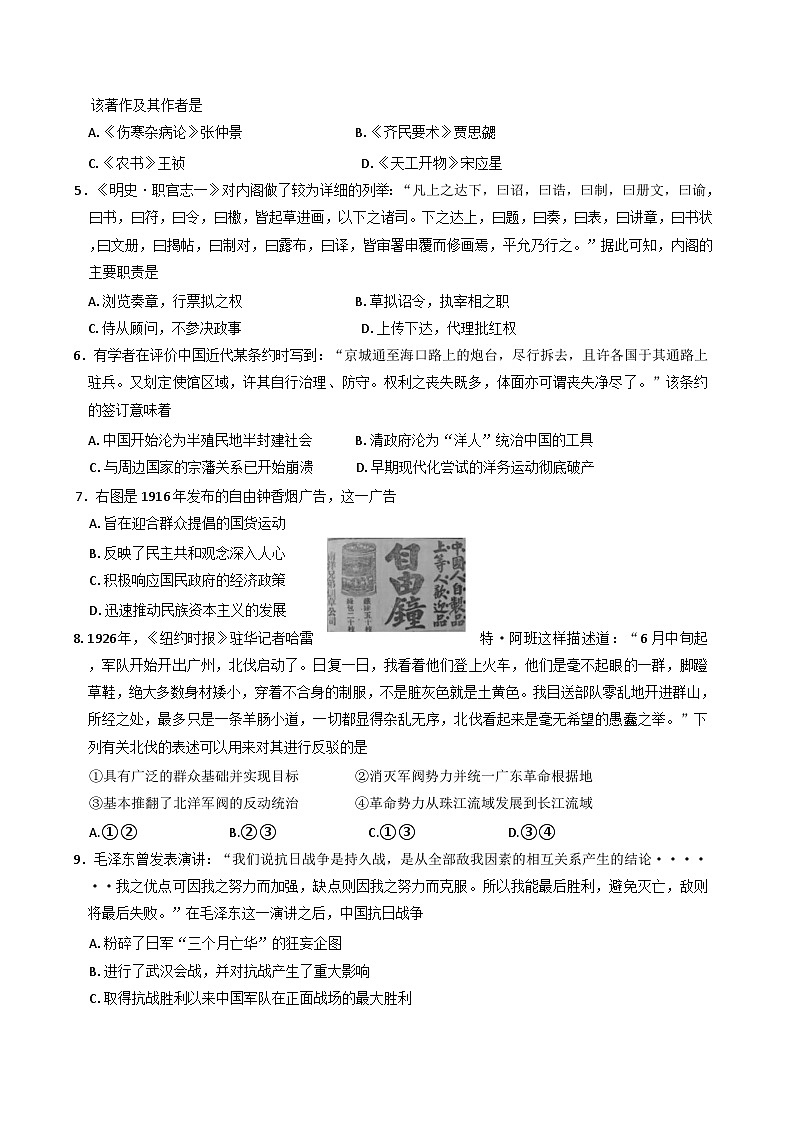 浙江省宁波市2024-2025学年高一上学期期末考试历史试卷第2页
