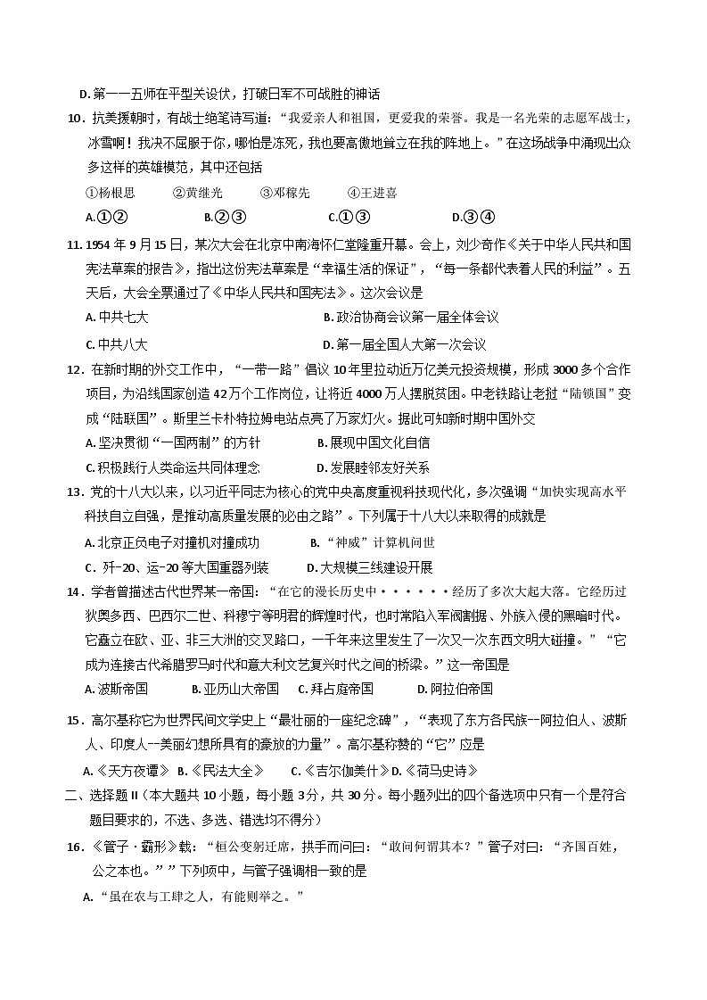 浙江省宁波市2024-2025学年高一上学期期末考试历史试卷第3页