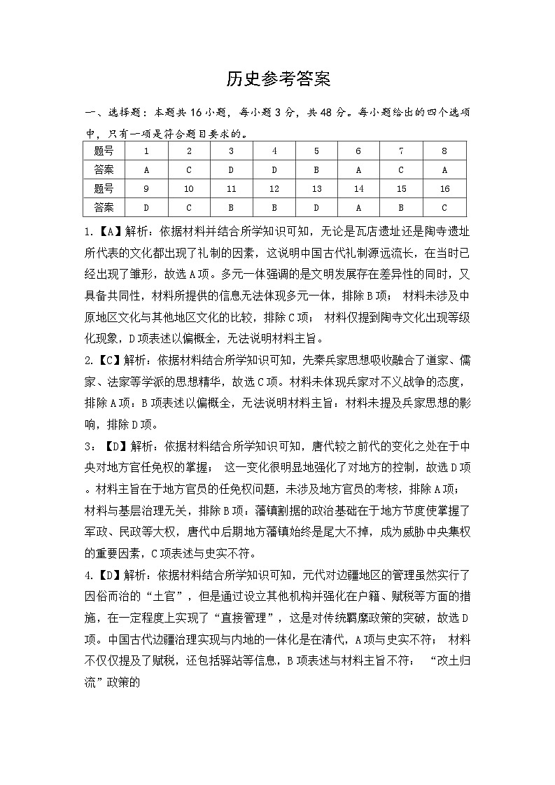 安徽省淮南市、淮北市2025届高三上学期第一次质量检测历史答案第1页