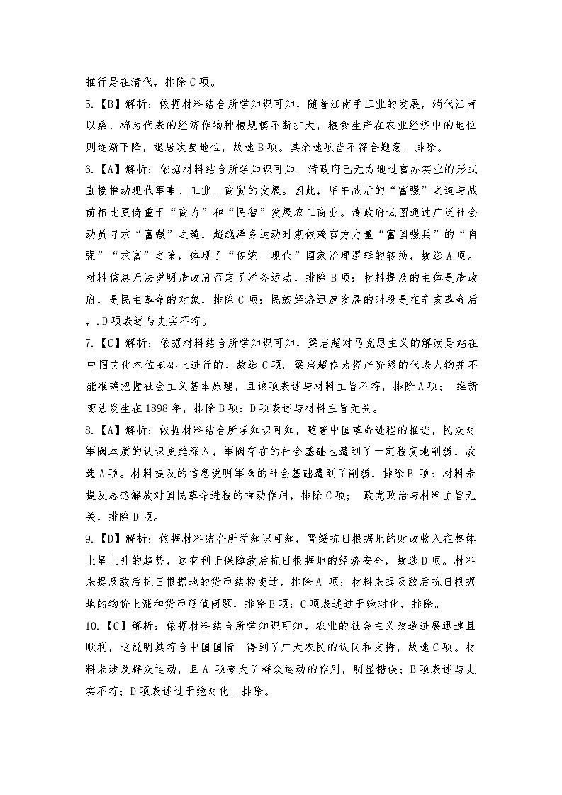 安徽省淮南市、淮北市2025届高三上学期第一次质量检测历史答案第2页