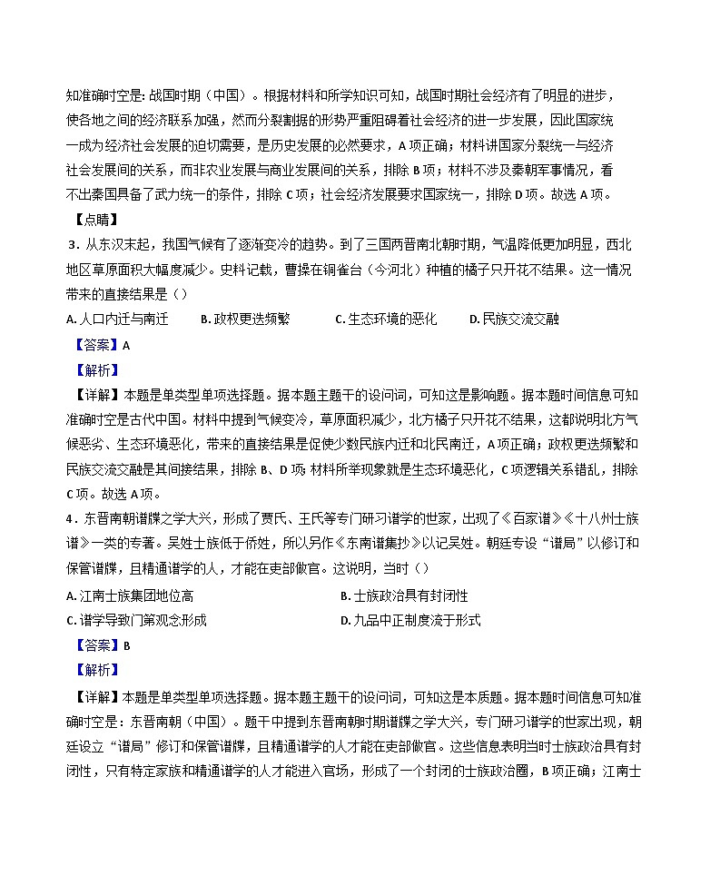 甘肃省天水市第二中学、新梦想高考复读学校2024-2025学年高三上学期12月月考历史试题(解析版)第2页