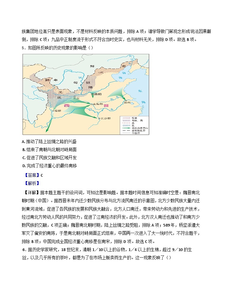 甘肃省天水市第二中学、新梦想高考复读学校2024-2025学年高三上学期12月月考历史试题(解析版)第3页