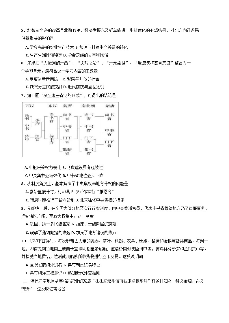 黑龙江省牡丹江市普通高中协同发展共同体第四子共同体2024-2025学年高一上学期期末考试历史试卷第2页
