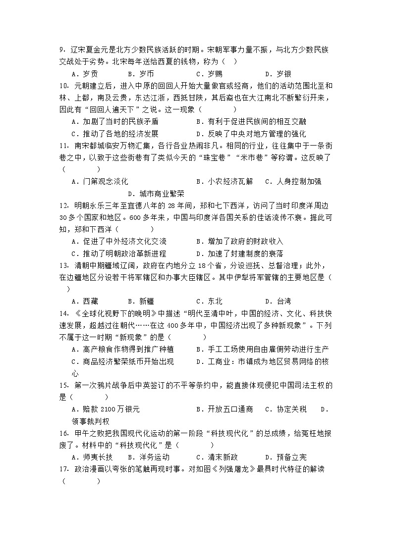 江西省临川第二中学2024-2025学年高一上学期第三次月考历史试题第2页
