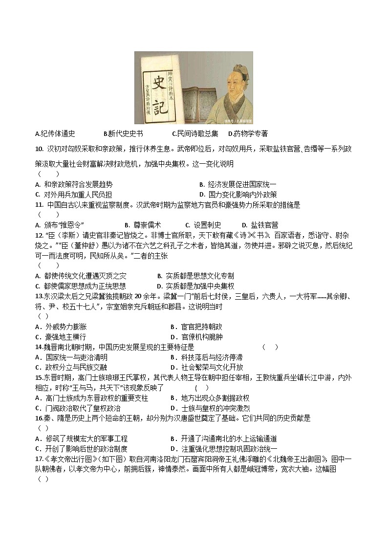 陕西省渭南市尚德中学2024-2025学年高一上学期第一次阶段性历史试卷第2页