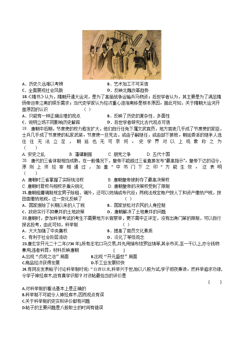 陕西省渭南市尚德中学2024-2025学年高一上学期第一次阶段性历史试卷第3页