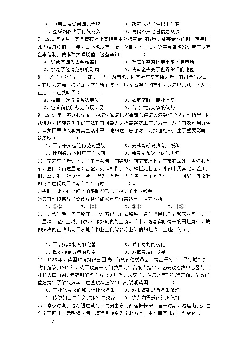 陕西省西安市田家炳中学大学区联考2024-2025学年高二上学期12月月考历史试题第2页