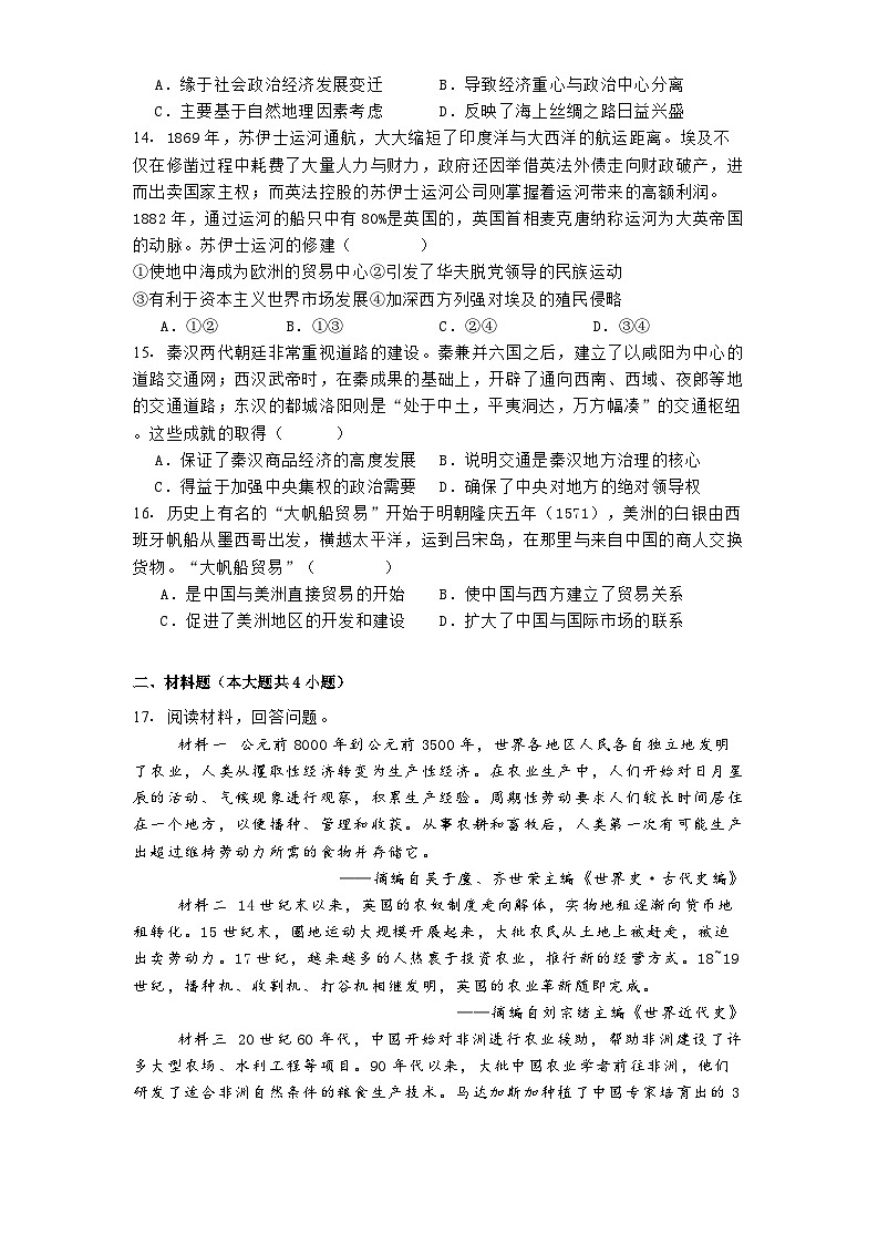 陕西省西安市田家炳中学大学区联考2024-2025学年高二上学期12月月考历史试题第3页