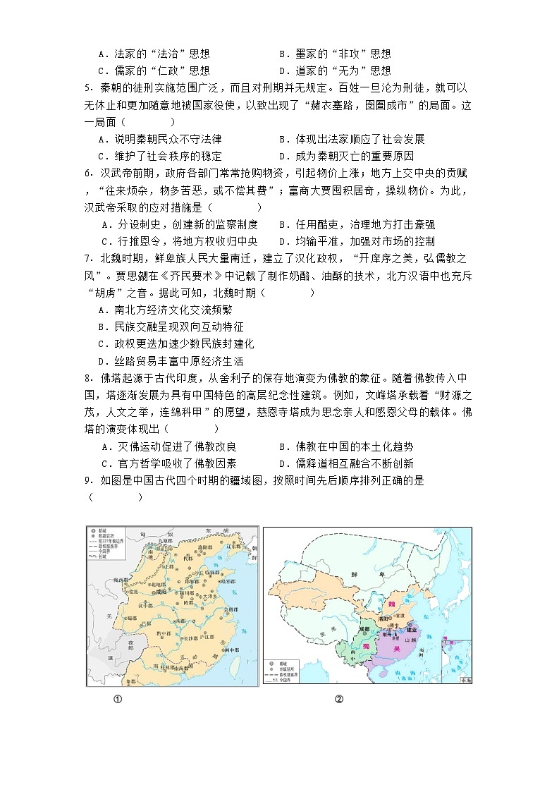 四川省绵阳南山中学2024-2025学年高一上学期12月月考历史试题第2页