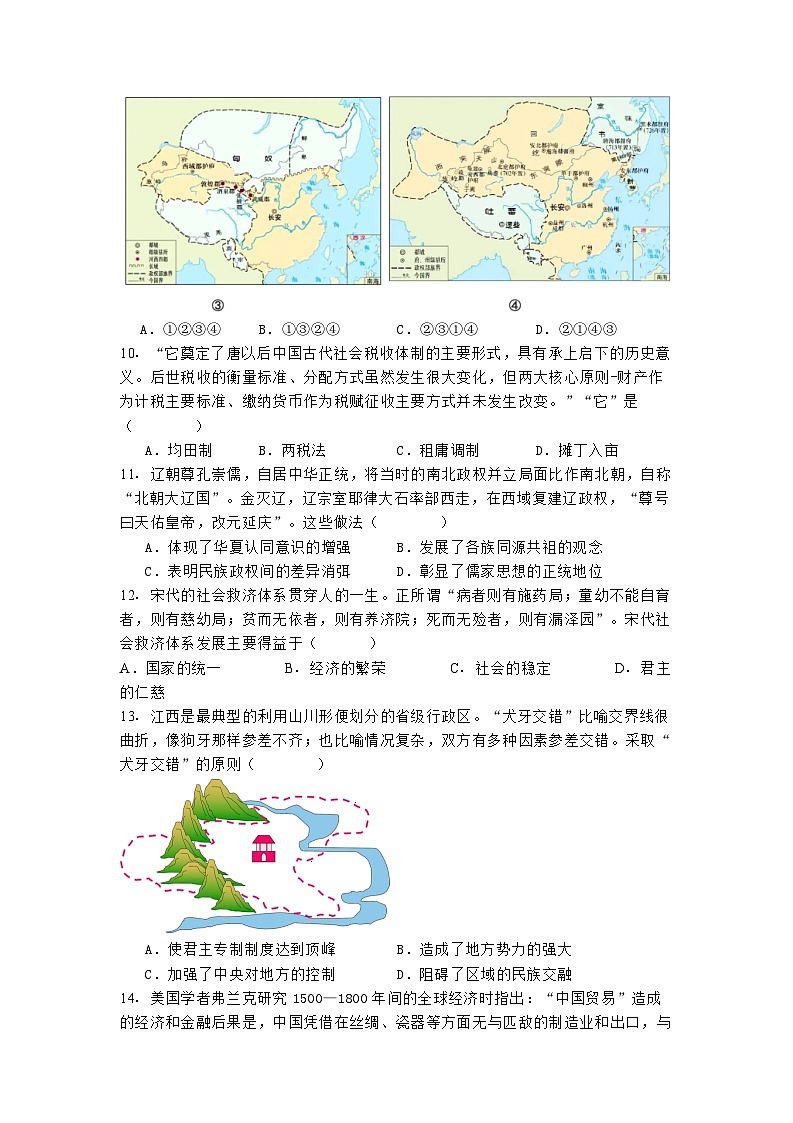 四川省绵阳南山中学2024-2025学年高一上学期12月月考历史试题第3页