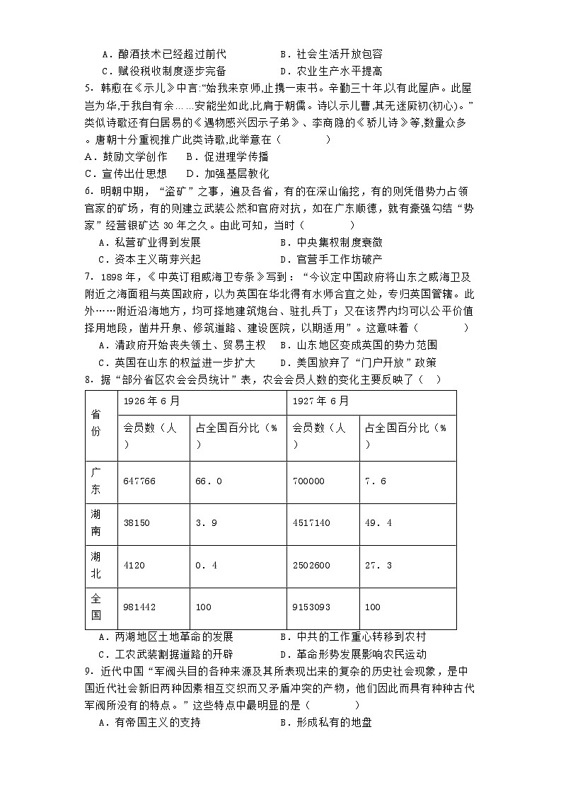 四川省南充市阆中东风学校2024-2025学年高三上学期12月月考历史试题第2页