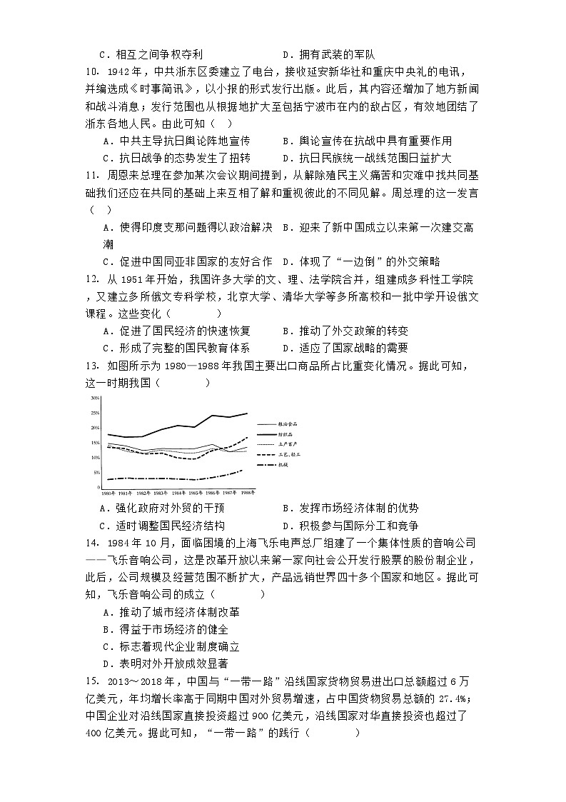 四川省南充市阆中东风学校2024-2025学年高三上学期12月月考历史试题第3页