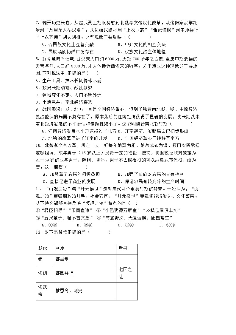 四川省仁寿第一中学校（北校区）2024-2025学年高一上学期11月期中考试历史试题第2页