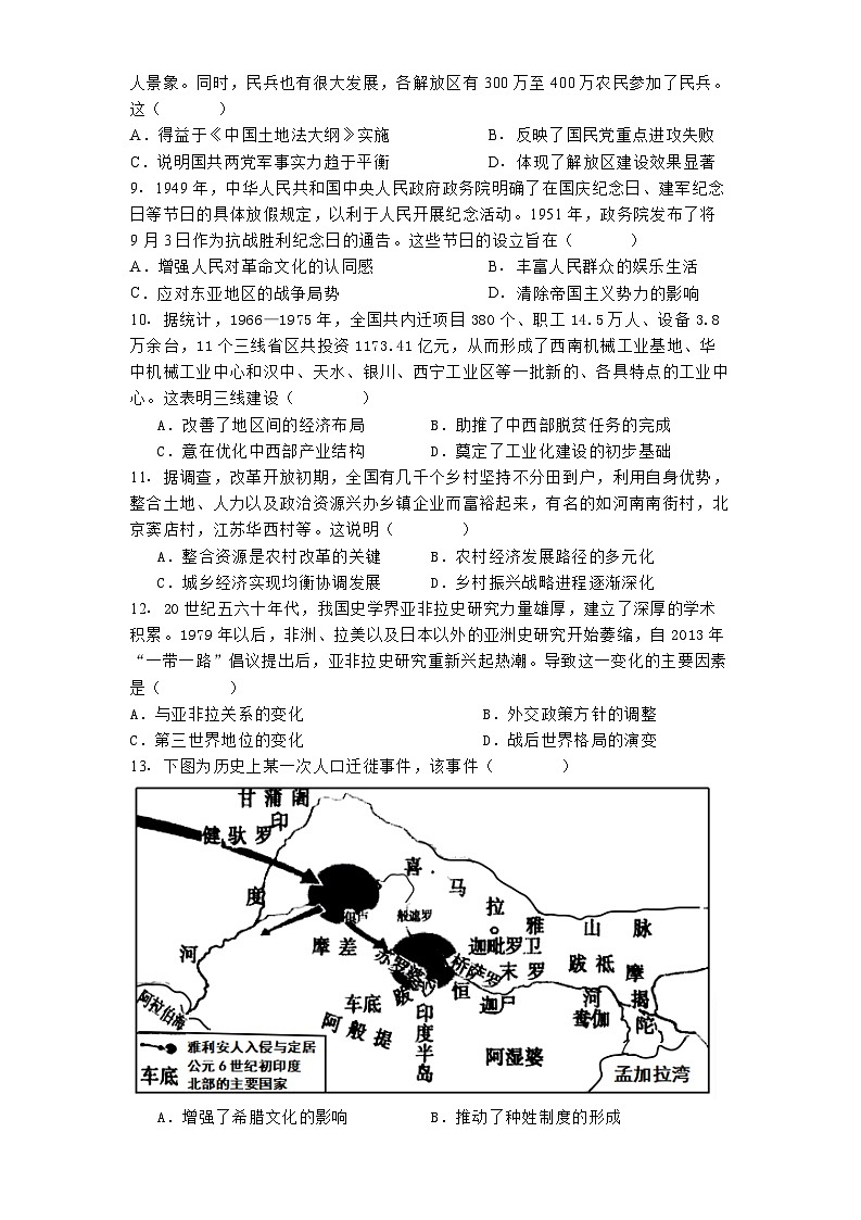 天津市第一中学2024-2025学年高三上学期第二次月考试历史试题第3页