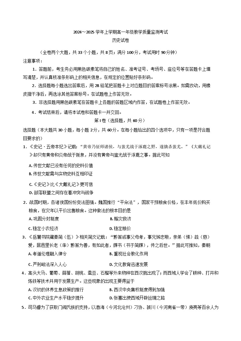 云南省大理白族自治州2024-2025学年高一上学期期末考试历史试题（含解析）第1页