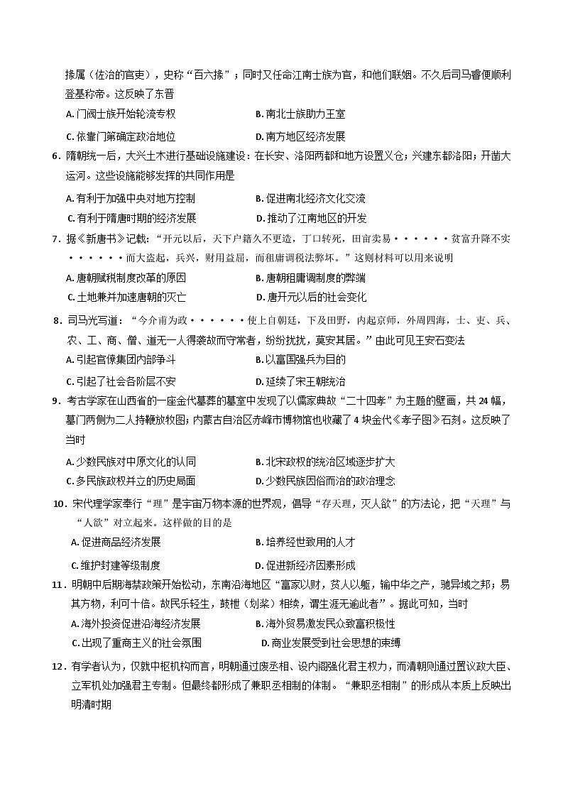 云南省大理白族自治州2024-2025学年高一上学期期末考试历史试题（含解析）第2页