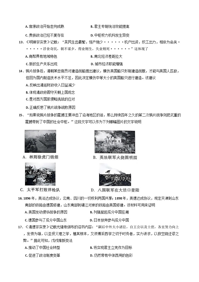 云南省大理白族自治州2024-2025学年高一上学期期末考试历史试题（含解析）第3页
