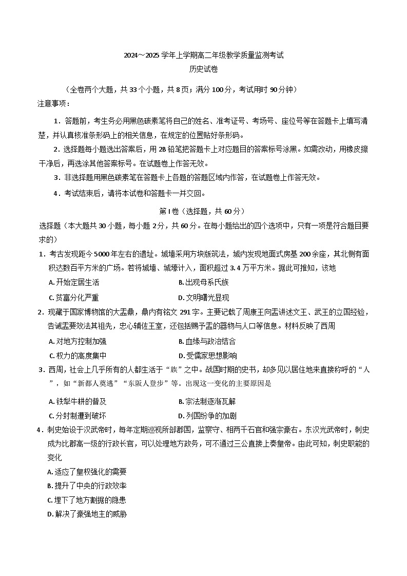 云南省大理白族自治州大理市2024-2025学年高二上学期期末考试历史试题(含解析)第1页