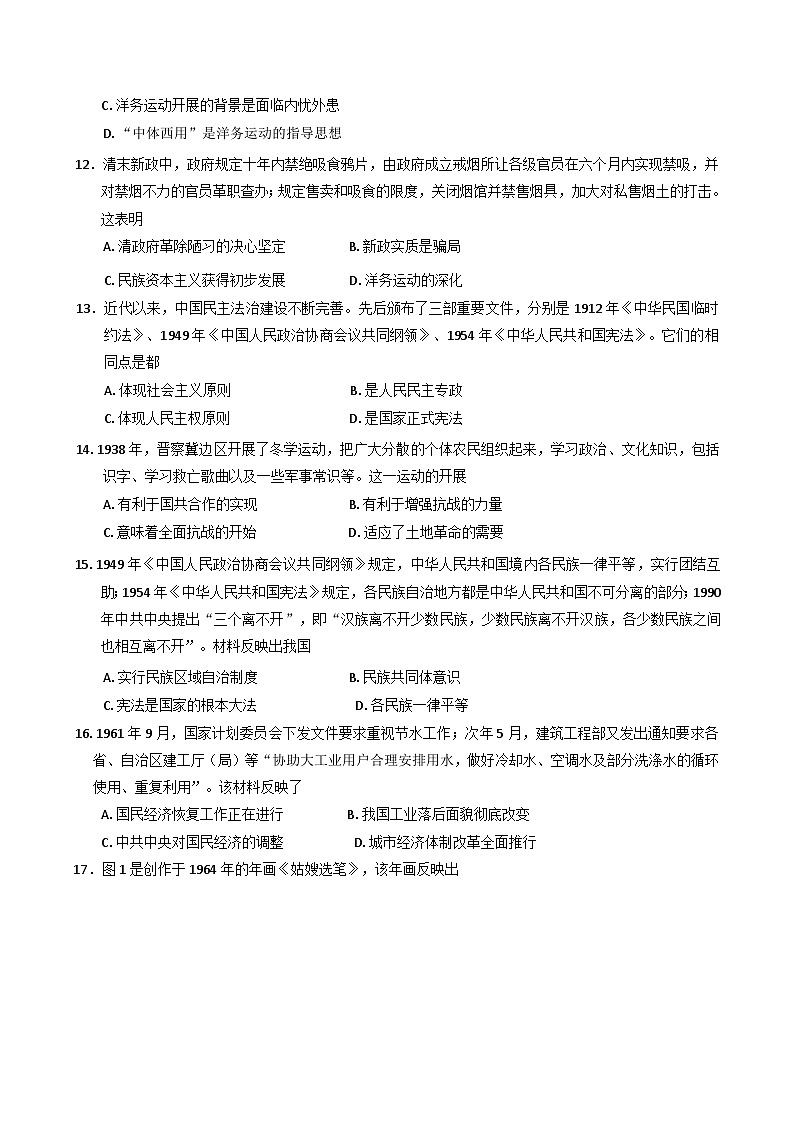 云南省大理白族自治州大理市2024-2025学年高二上学期期末考试历史试题(含解析)第3页
