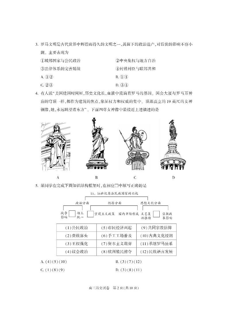 2025北京朝阳区高三上学期期末考试历史PDF版含答案第2页