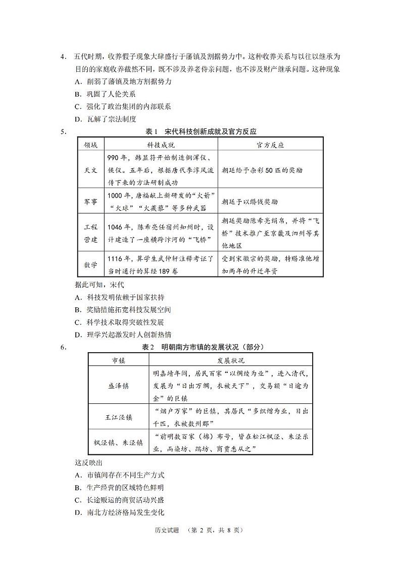 2025湖南省长郡中学高三上学期期末适应性考试历史PDF版含解析第2页