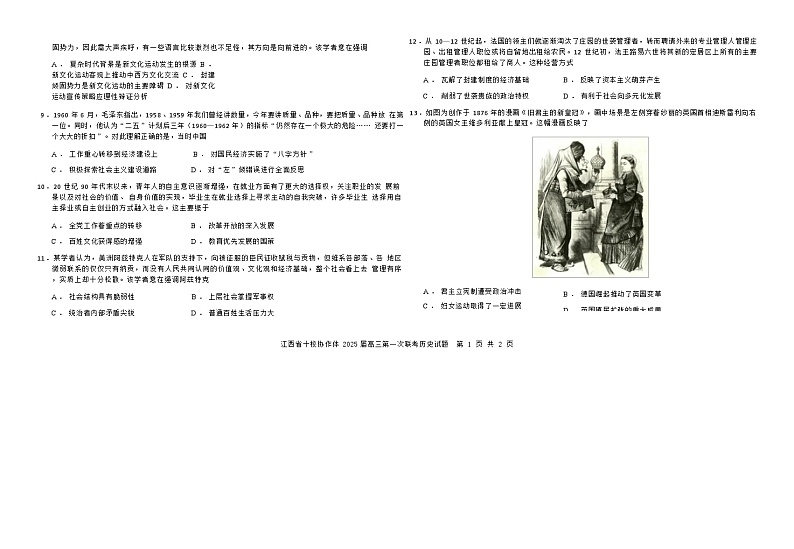 历史试卷第2页