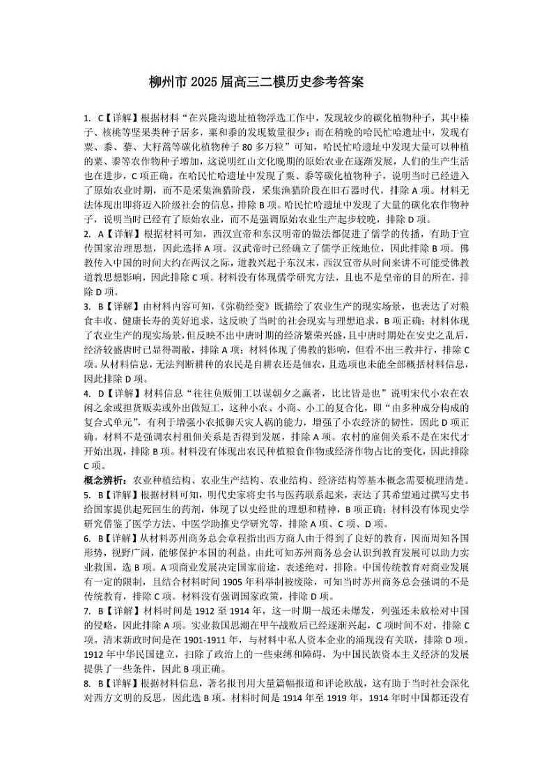 柳州2025年1月高三二模历史答案第1页