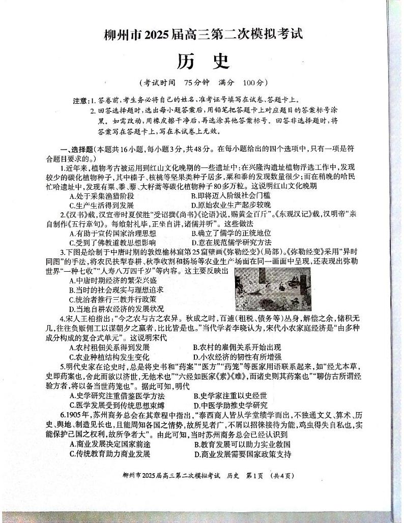 柳州2025年1月高三二模历史试卷第1页