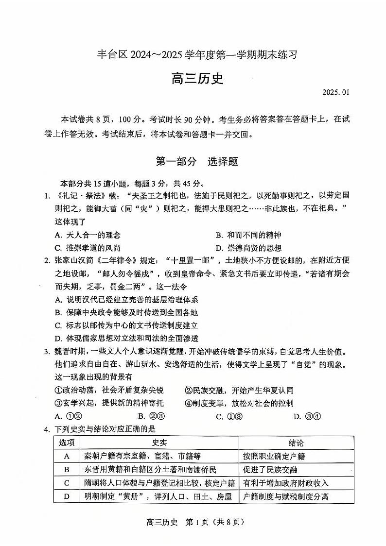 2025北京丰台区高三上学期期末考试历史PDF版含答案第1页