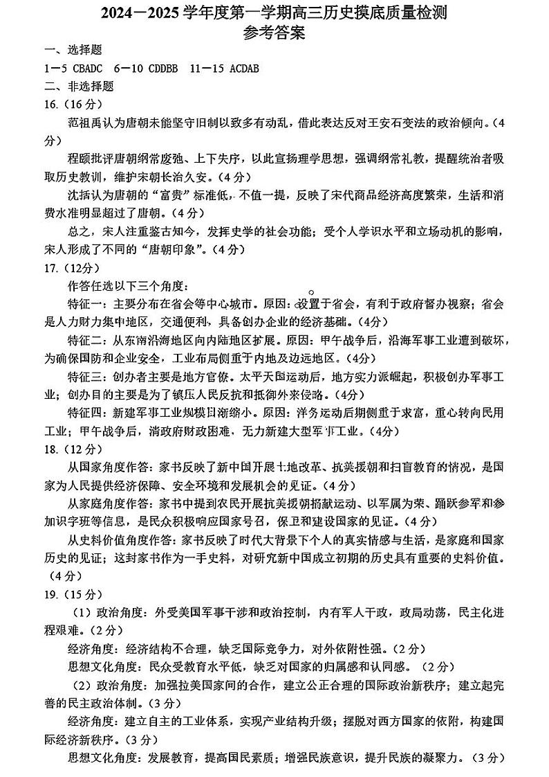 【历史试卷答案】第1页