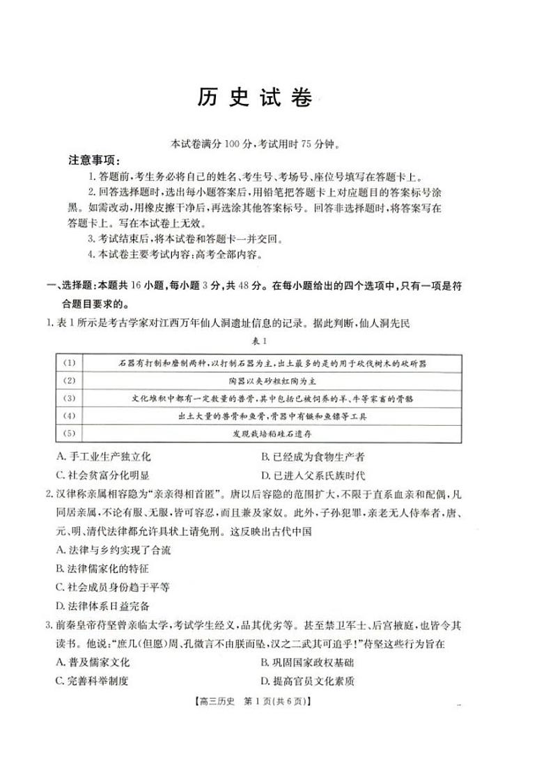 2025抚顺省重点高中六校高三上学期期末考试历史PDF版含解析第1页