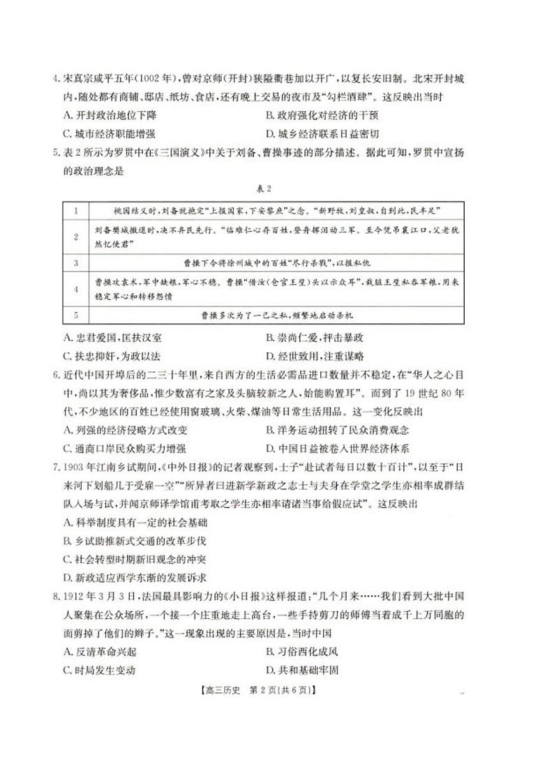 2025抚顺省重点高中六校高三上学期期末考试历史PDF版含解析第2页