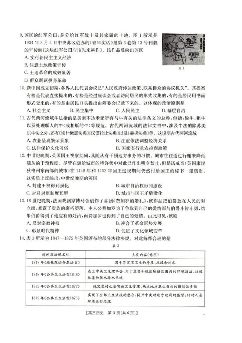2025抚顺省重点高中六校高三上学期期末考试历史PDF版含解析第3页