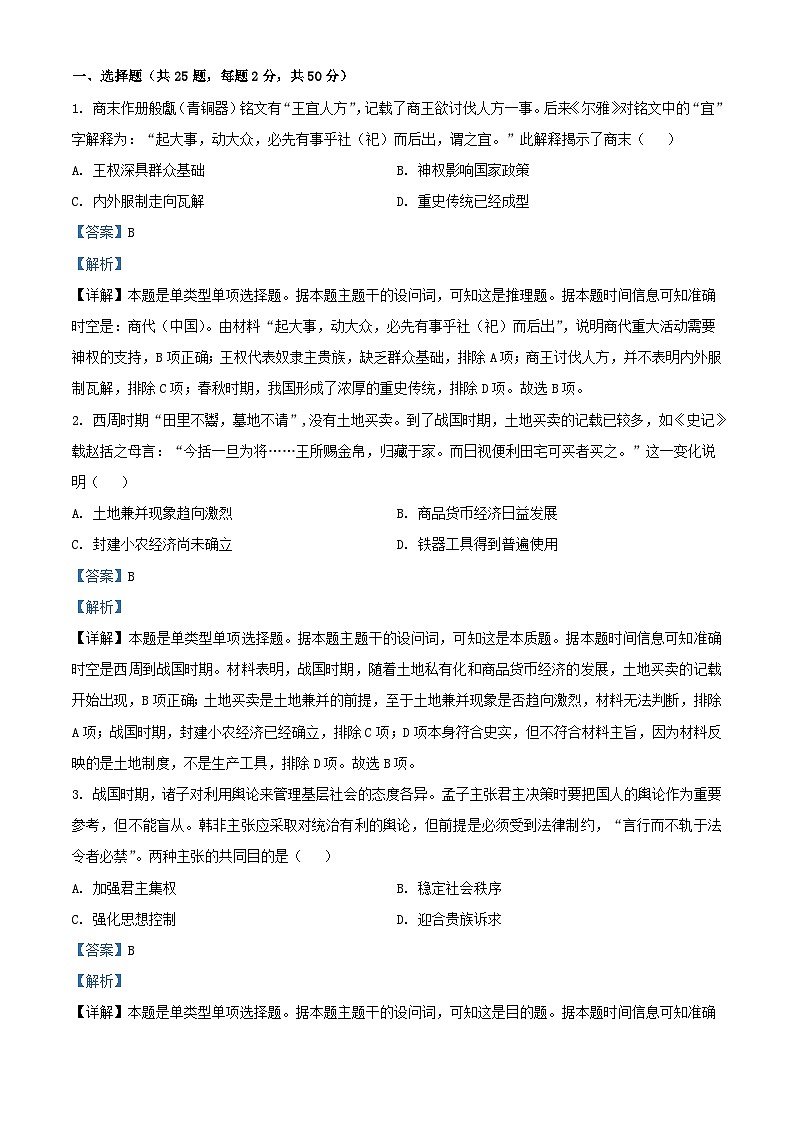 四川省成都市23_2024学年高一历史上学期12月月考试题含解析第1页