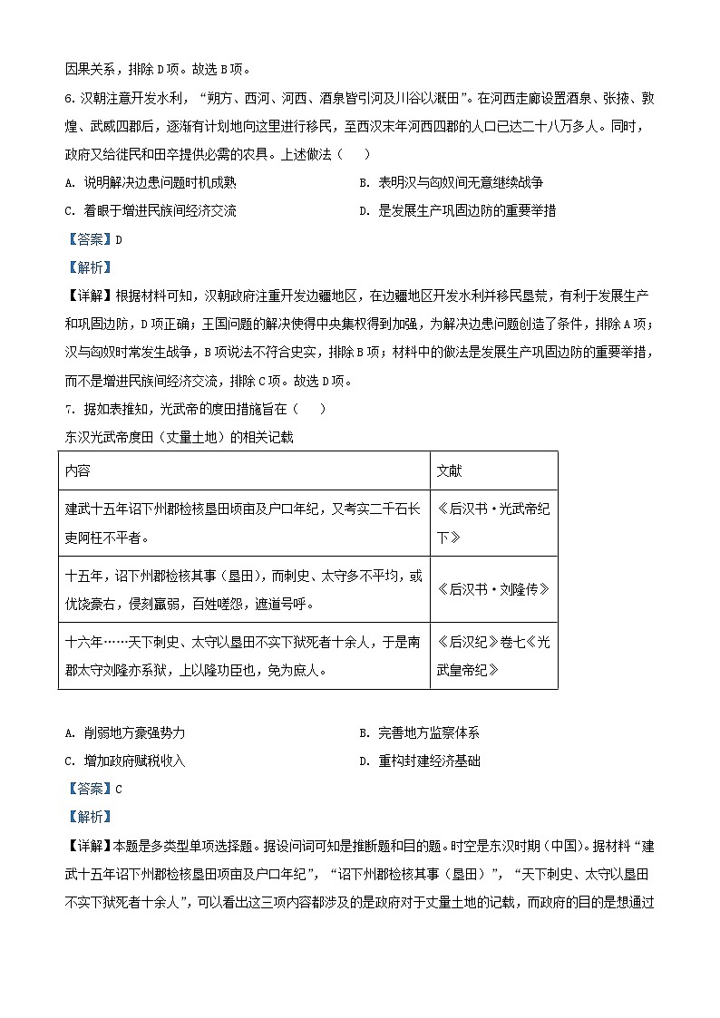 四川省成都市23_2024学年高一历史上学期12月月考试题含解析第3页