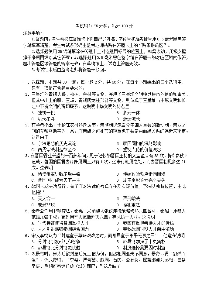 四川省成都市2023_2024学年高一历史上学期期末联考试题第1页